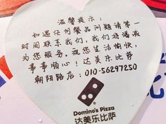 法式香焗蜗牛比萨-达美乐比萨(朝阳路店)