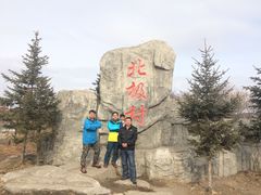 -北极村旅游风景区