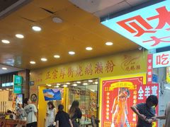 -烧鹅濑(西华路店)