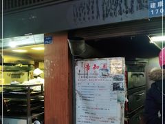 门面-朱记小郑酥烧饼(建康路店)
