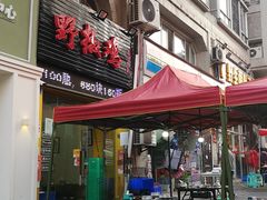 门面-天治宣·野椒鸡(龙头寺总店)