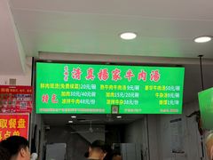 -杨家牛肉汤(淮建路店)