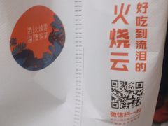 -浩海火燒雲傣家菜(芮欧百货店)