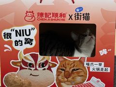 -陈记顺和潮汕牛肉火锅(棠德南路店)