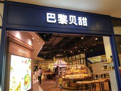 门面-巴黎贝甜·生日蛋糕(环球中心店)