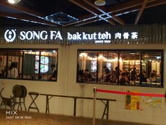 -松發肉骨茶(先得坊店)
