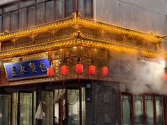 -孟家蟹包(锦绣街店)