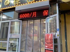 -徐包铺(丰润街店)