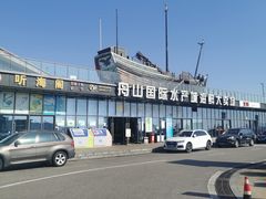 -中国舟山国际水产城