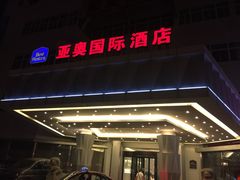 亚奥国际酒店-北京亚奥国际酒店