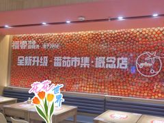 -福客麻辣烫·现炒麻辣香锅(印力中心店)