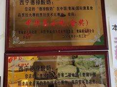 门面-德禄酸奶(莫家街店)