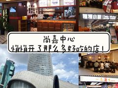 -上海尚嘉中心