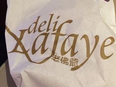 -老佛爷饼店