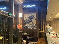 -田舍家Inakaya·炉端烧·铁板烧(天汇igc店)