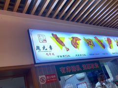 -赵元章肉骨烧(山塘街店)