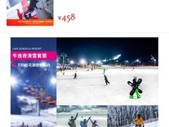 -中旅松花湖滑雪场