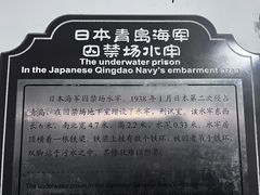 -青岛德国监狱旧址博物馆