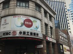 -中国工商银行(鞍山路支行)