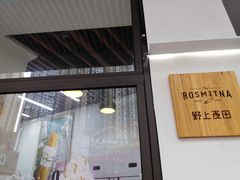门面-野上麦田(中贸广场店)