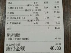 账单-状元水饺(成都SM广场店)