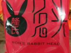 -隆氏兔头(七道堰店)