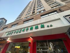 门面-东方宫中国兰州牛肉拉面(厦门旗舰店)