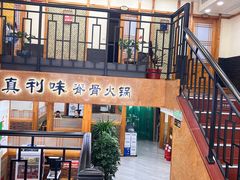 -真利味·脊骨火锅·正宗韩国料理(韩乐坊店)