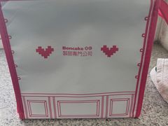 -BON CAKE(华贸购物中心店)