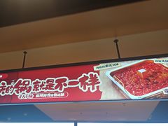 -海底捞火锅(龙湖金沙天街店)