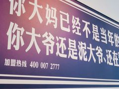 门面-泥大爷烤饼羊汤店(蓝色康桥店)