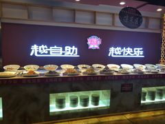 自助调料区-火焰山自助烧烤涮石板烤肉(新华大街店)