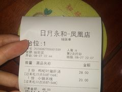 -日月永和中国餐饮名店(凤凰店)