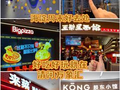 -北京清河万象汇