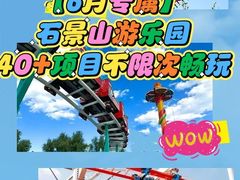 -北京石景山游乐园