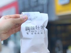 -啊噗吐呦现场烘焙(麦凯乐店)