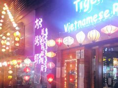 门面-大头虾越式风味餐厅(光明广场店)