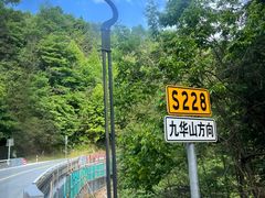 -九华山风景区
