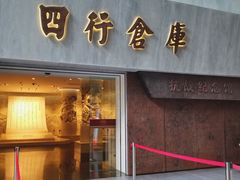 -上海四行仓库抗战纪念馆