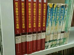 -北京航空航天大学-图书馆
