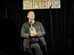 -喜剧部落脱口秀(三里屯工体店)