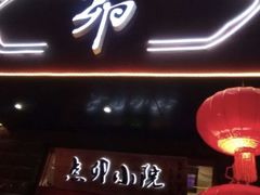 门面-顺承小院儿