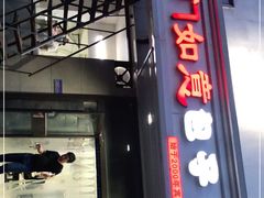 门面-津门如意包子铺(宾西路店)