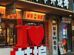-阿财老铺·老蚌埠龙虾城(华夏总店)