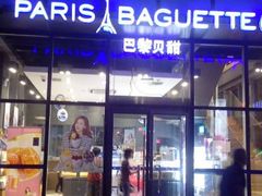 android_upload_pic-巴黎贝甜(五道口店)