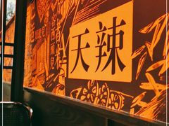 -天辣(金桥啦啦宝都店)