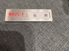 -新吉士·上海菜(浦东LCM置汇旭辉店)