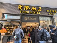 -国际饭店·帆声西饼屋(黄河路店)