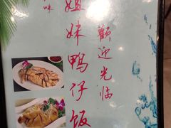菜牌-姐妹鸭仔饭店(湾南路店)