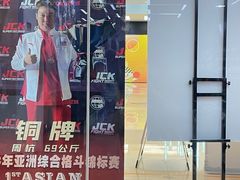 -成杰格斗·拳击·柔术·防身术(建设路店)